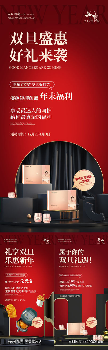 新年活动-源文件-素材国度dc10000.com
