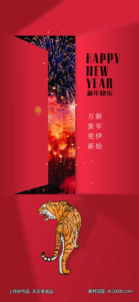 元旦-源文件-素材国度dc10000.com