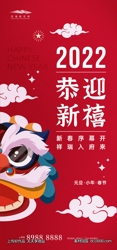 元旦 小年 春节海报-源文件-素材国度dc10000.com