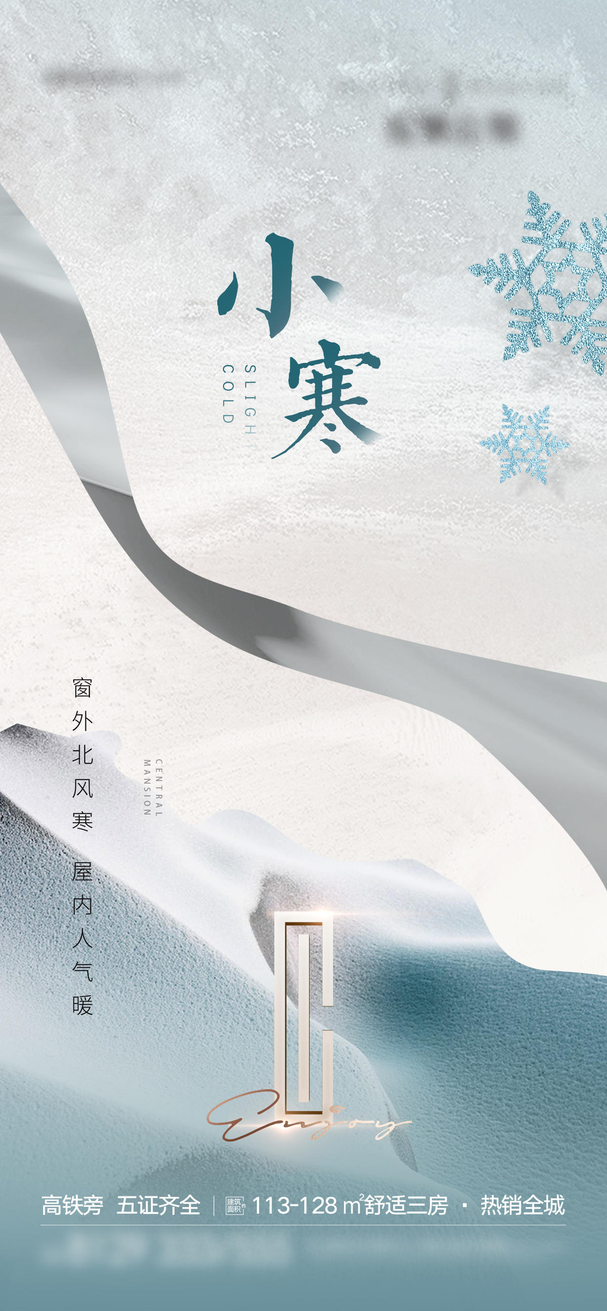 小寒