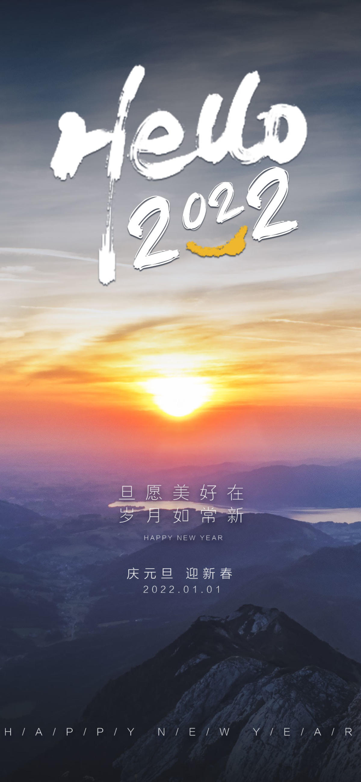 2022元旦海报设计