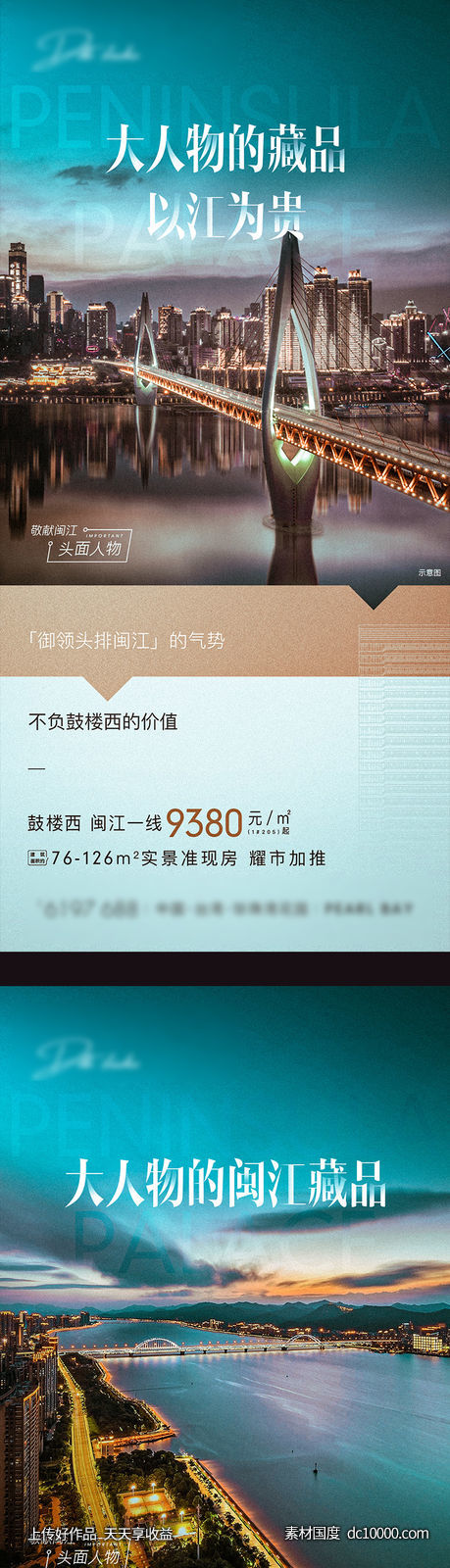 大人物 圈层 精工 系列  版式 价值点  城市 学区房 园林 物业 医疗 - 源文件