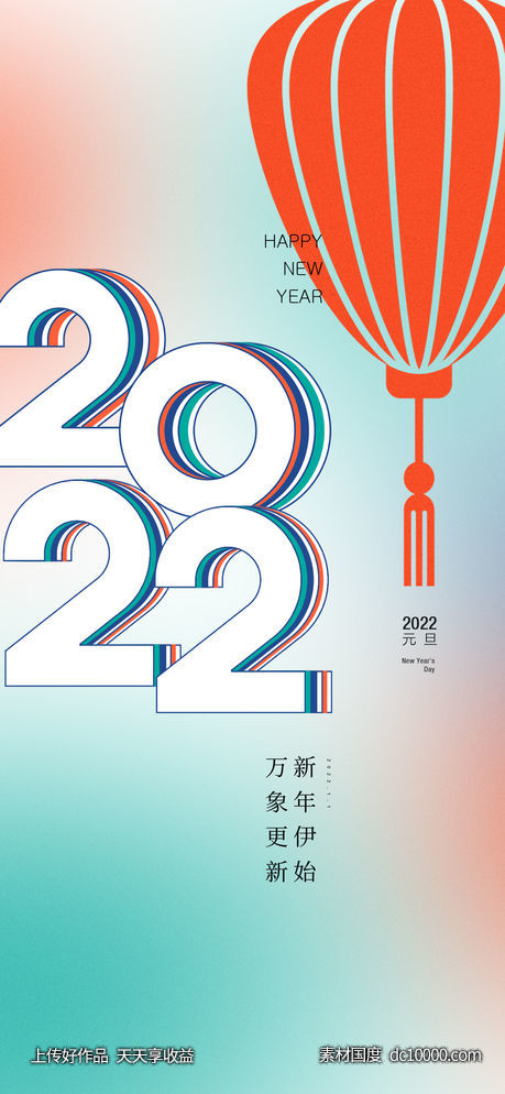 元旦-源文件-素材国度dc10000.com