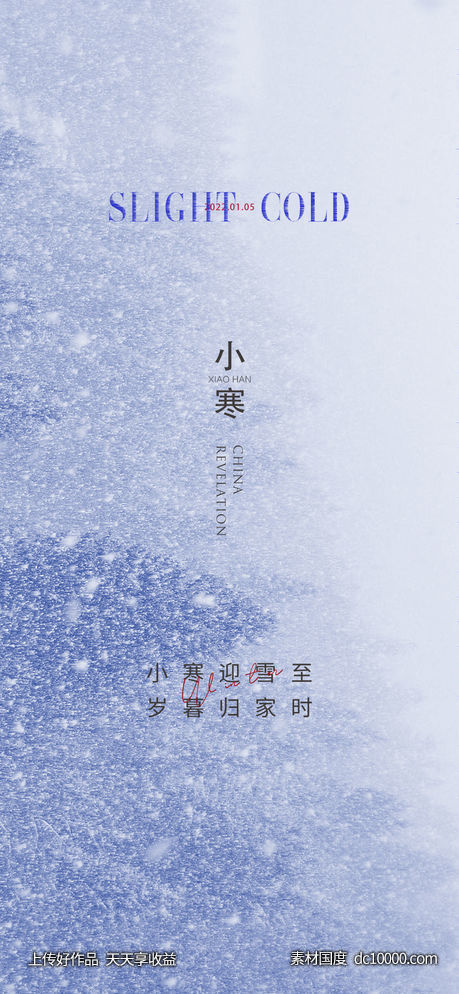 小寒-源文件-素材国度dc10000.com