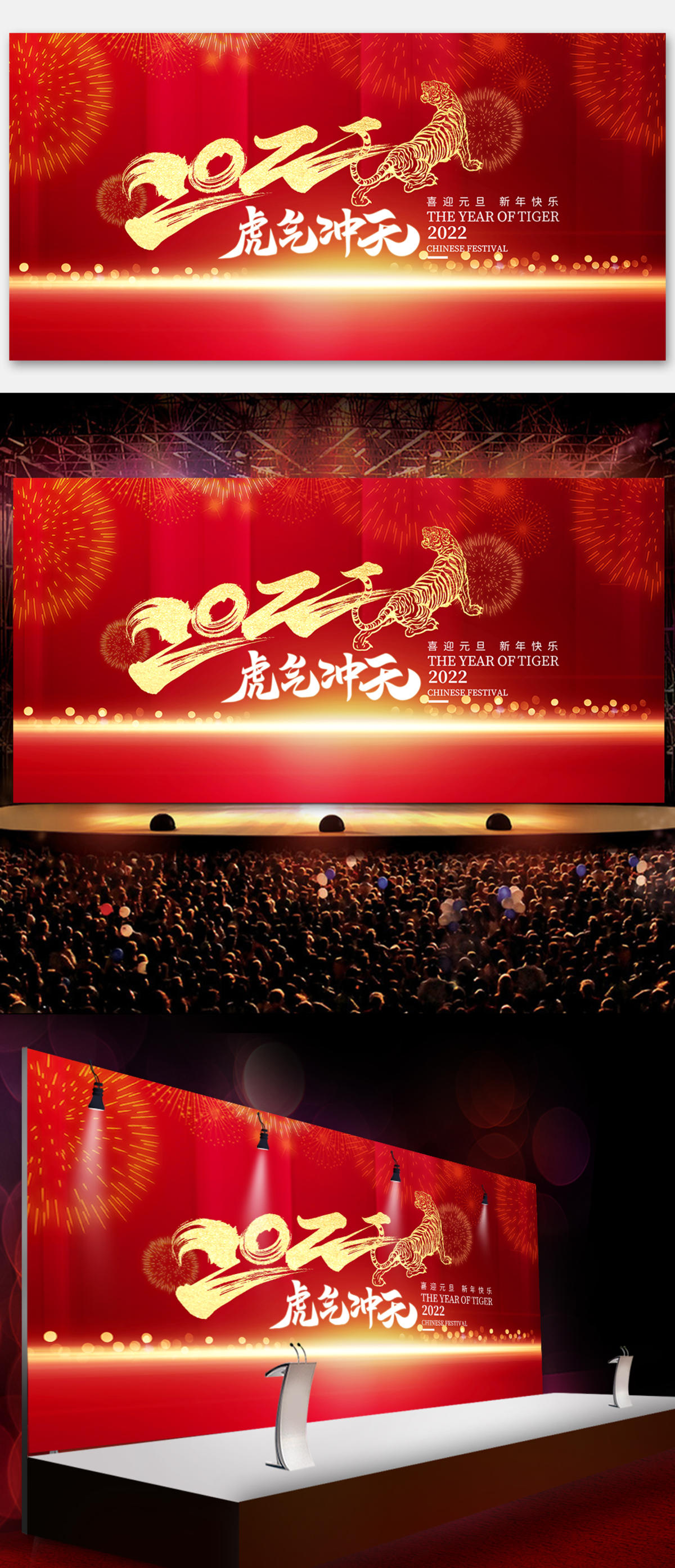 红色烟花2022喜庆新年虎气冲天晚会背景