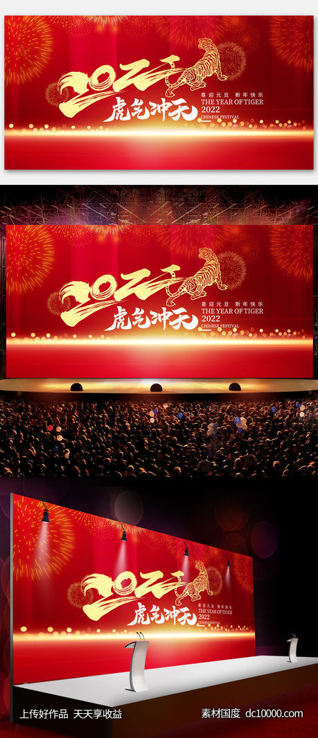 红色烟花2022喜庆新年虎气冲天晚会背景 - 源文件