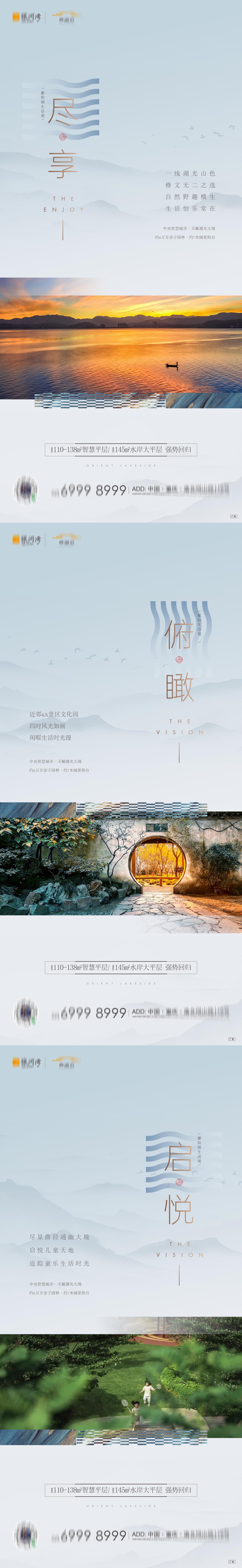 水岸洋房价值系列海报