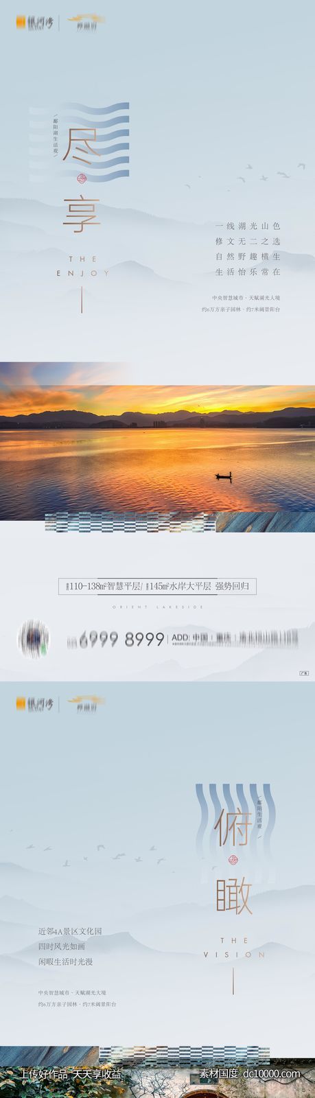 水岸洋房价值系列海报-源文件-素材国度dc10000.com