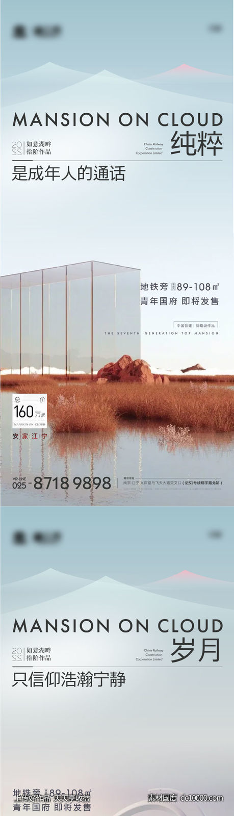 地产唯美湖景价值点系列海报-源文件-素材国度dc10000.com