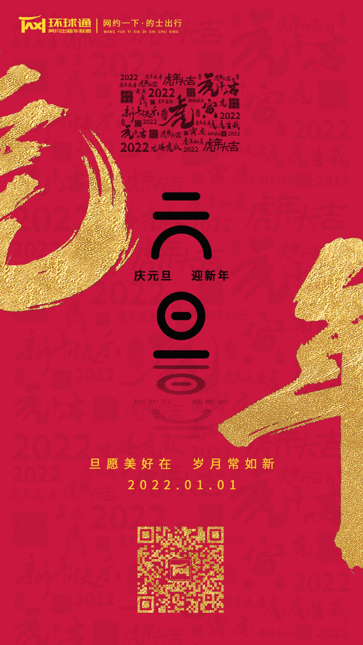 元旦节跨年海报