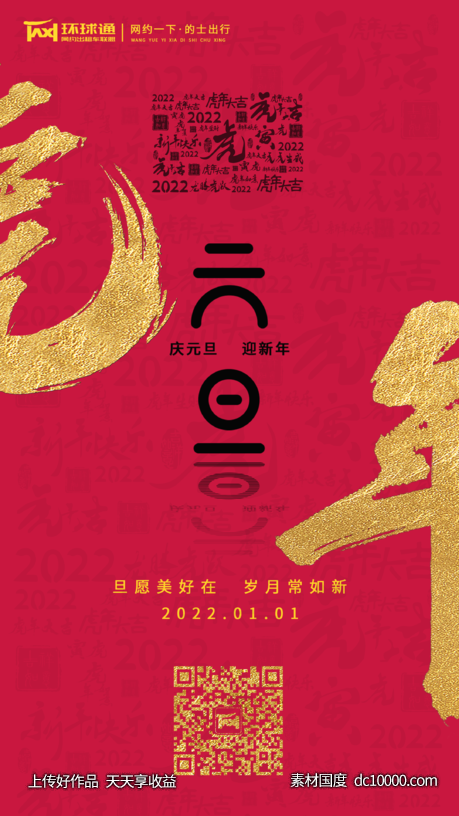 元旦节跨年海报-源文件-素材国度dc10000.com