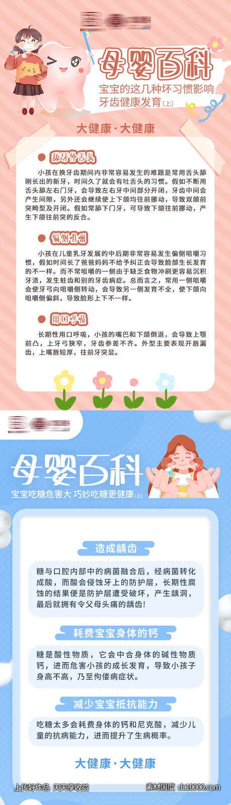母婴百科科普海报-源文件-素材国度dc10000.com