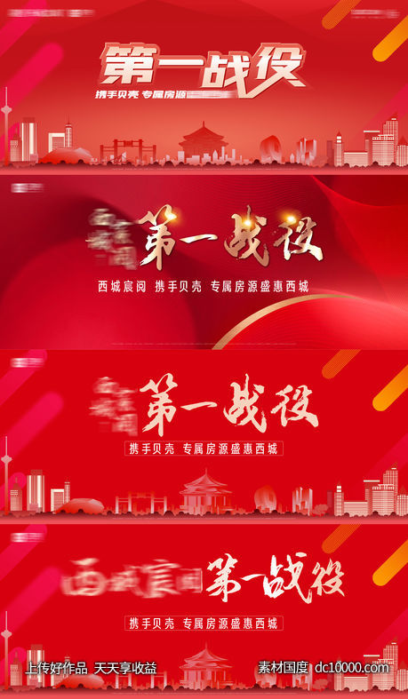 房地产年终收官战役房源热销背景板-源文件-素材国度dc10000.com