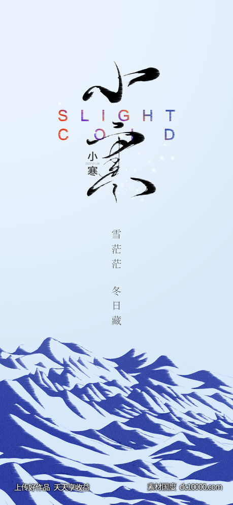 小寒-源文件-素材国度dc10000.com