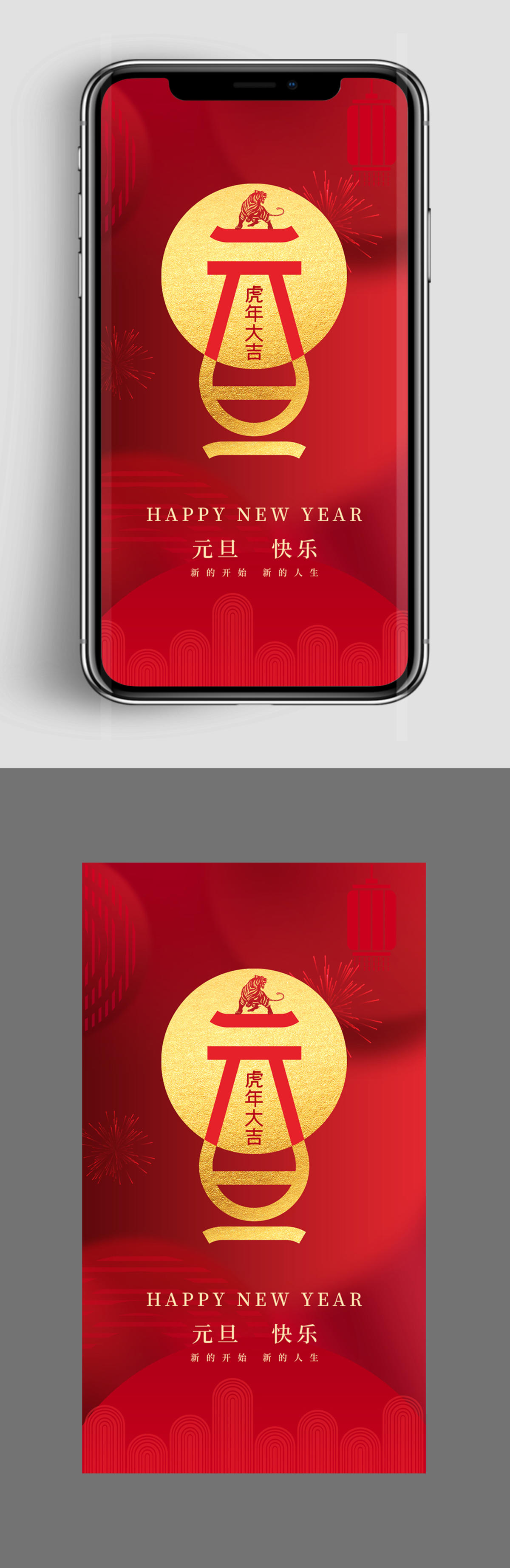 红色大气2022元旦海报