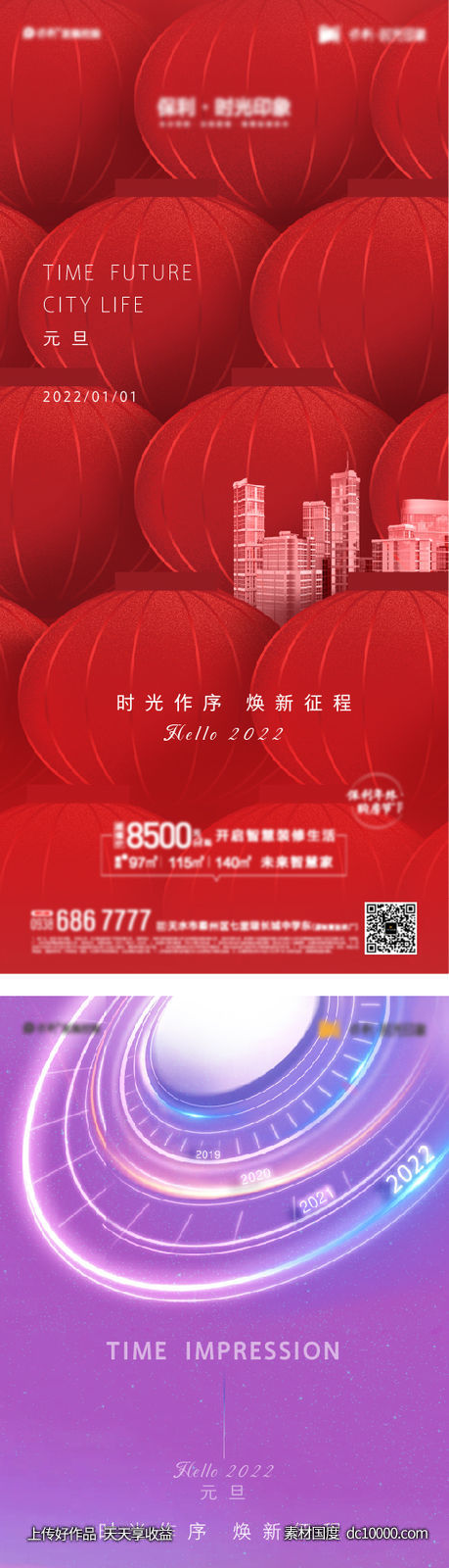 地产元旦节气单图-源文件-素材国度dc10000.com