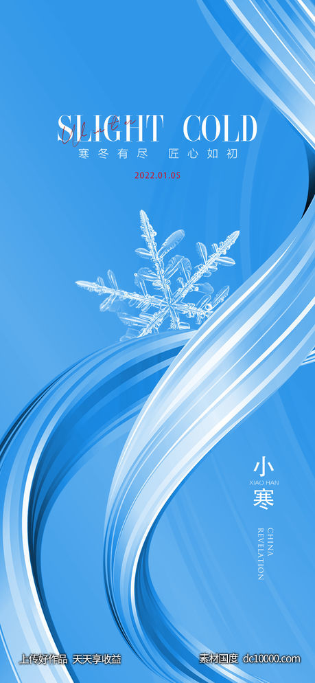 小寒-源文件-素材国度dc10000.com