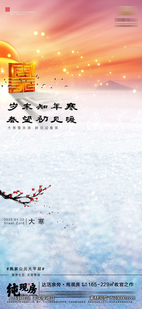 大寒-源文件-素材国度dc10000.com