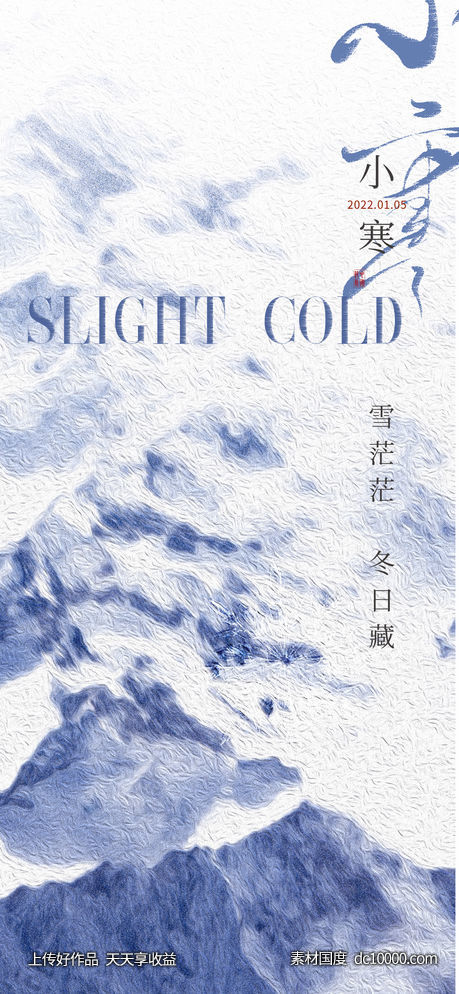 小寒-源文件-素材国度dc10000.com