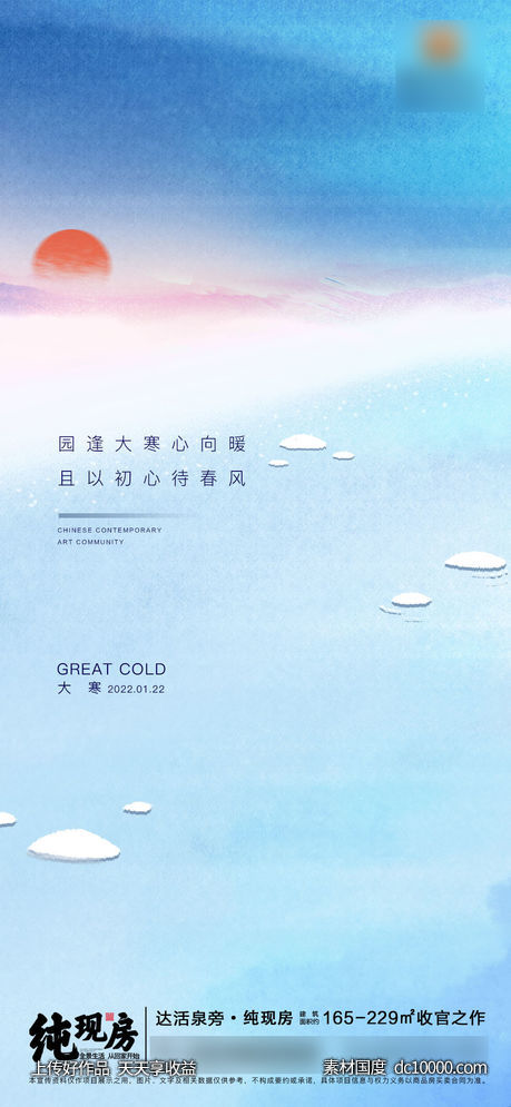 大寒-源文件-素材国度dc10000.com