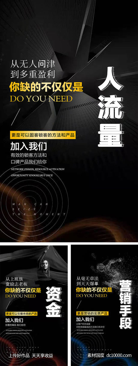 微商造势系列海报-源文件-素材国度dc10000.com