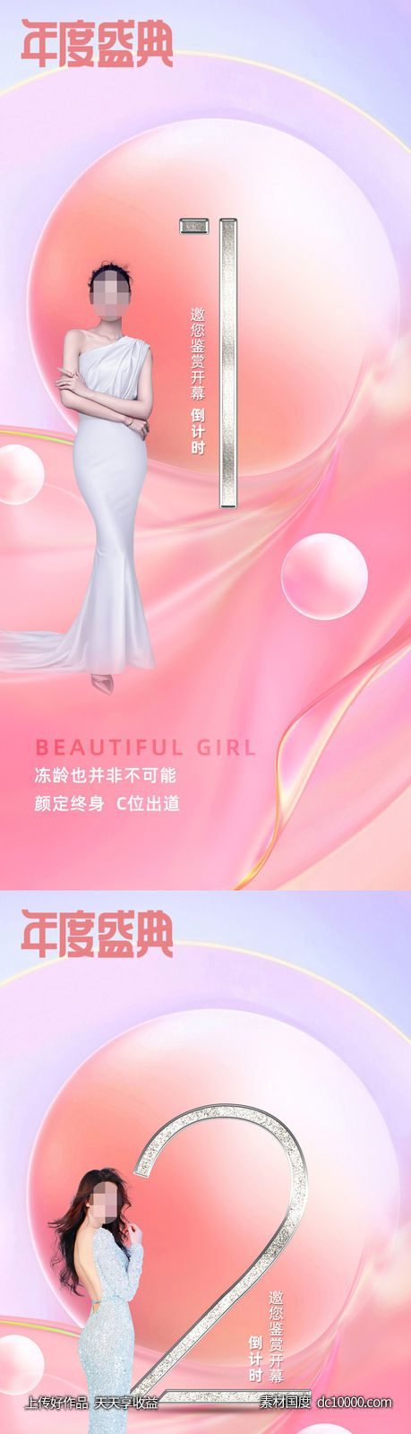 整形促销海报   海报 整形  医美 美容 活动-源文件-素材国度dc10000.com