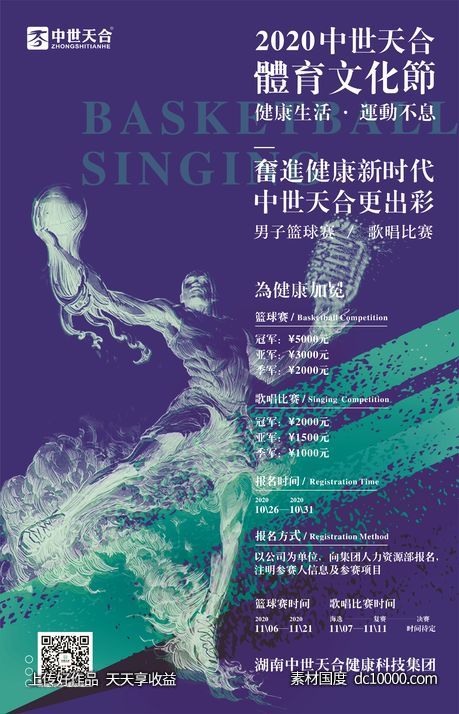 体育文化节-源文件-素材国度dc10000.com