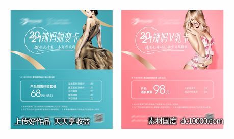 女性产后优惠卡券-源文件-素材国度dc10000.com