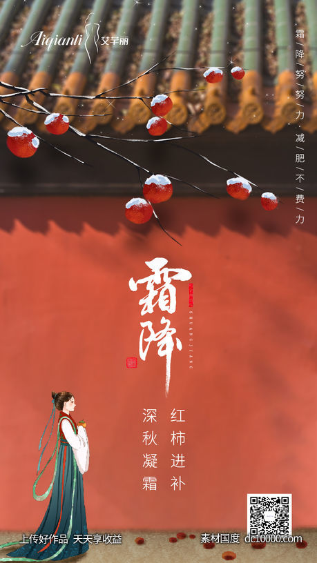 霜降-源文件-素材国度dc10000.com
