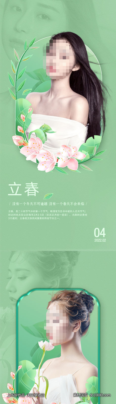 整形促销海报   海报 整形  医美 美容 活动-源文件-素材国度dc10000.com