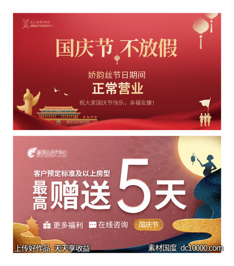 节日节气首图封面-源文件-素材国度dc10000.com