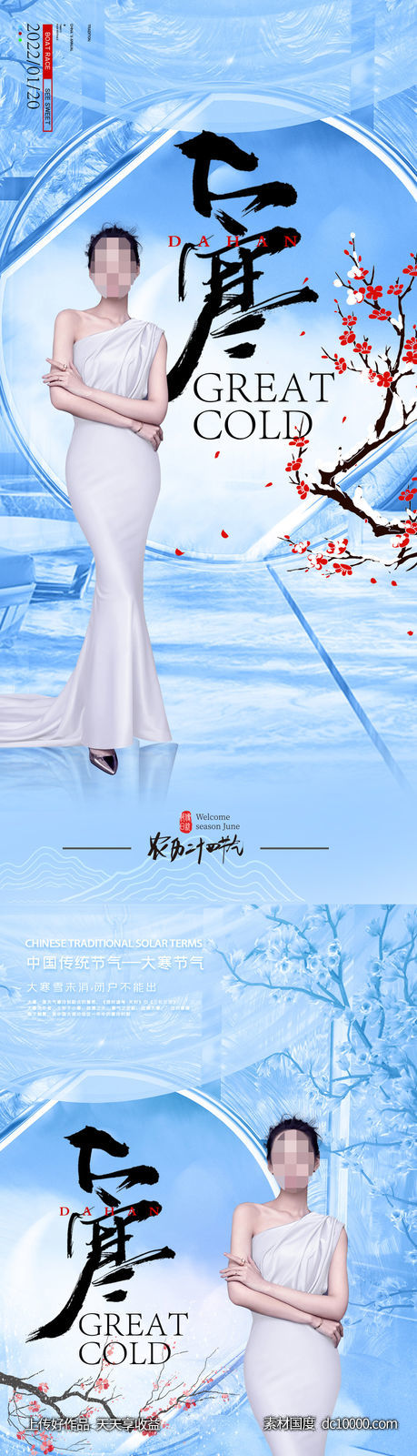 整形促销海报   海报 整形  医美 美容 活动-源文件-素材国度dc10000.com