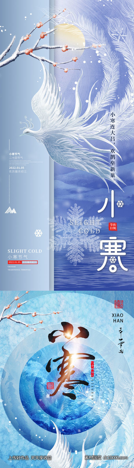 小寒-源文件-素材国度dc10000.com