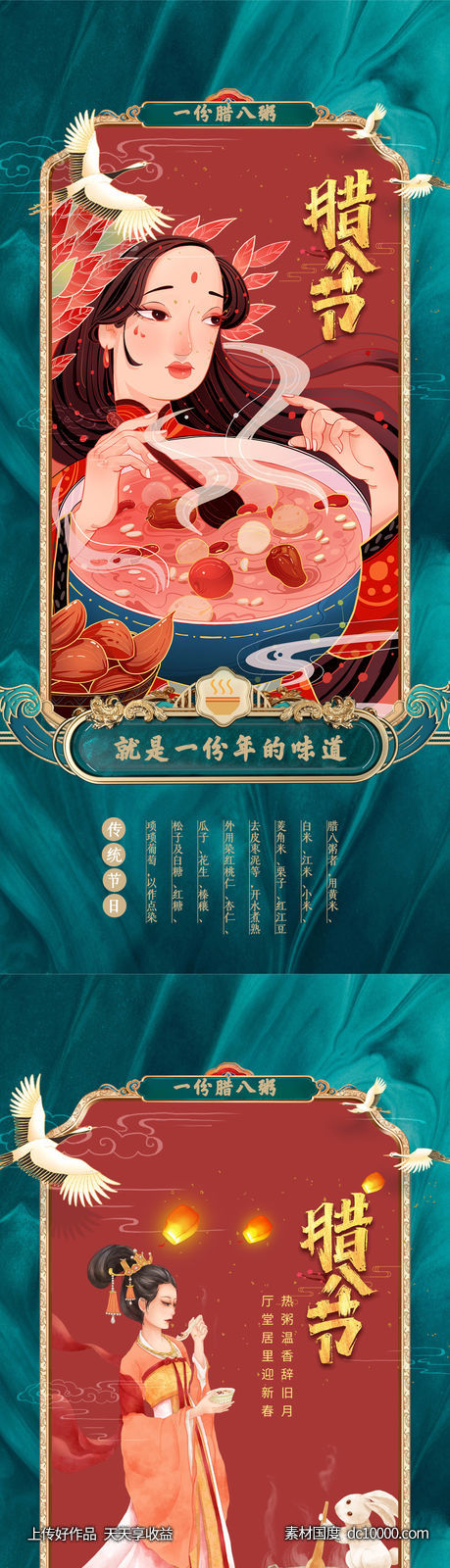 腊八节-源文件-素材国度dc10000.com
