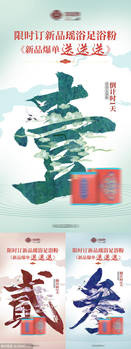 中式国潮产品上新倒计时海报 - 源文件