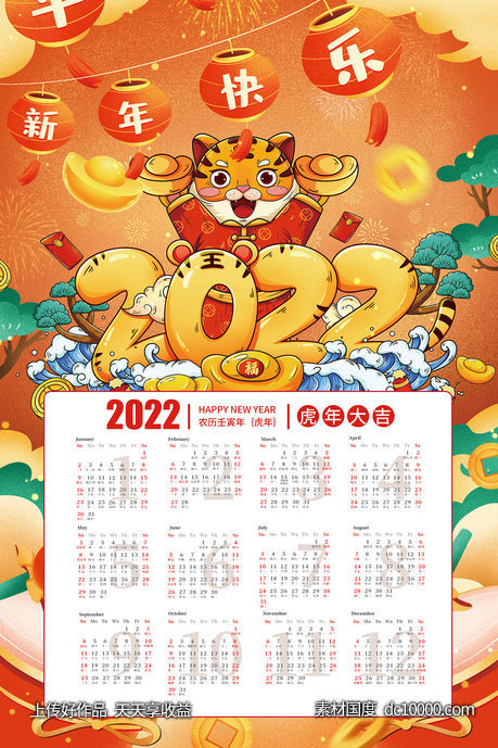 国潮风2022新年快乐挂历-源文件-素材国度dc10000.com