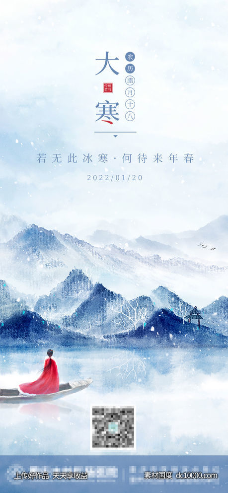 大寒-源文件-素材国度dc10000.com