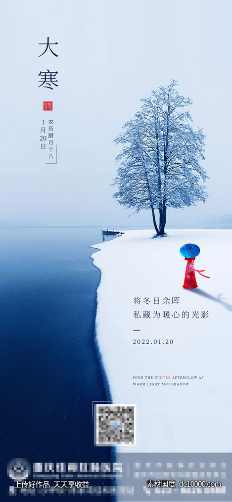 大寒-源文件-素材国度dc10000.com