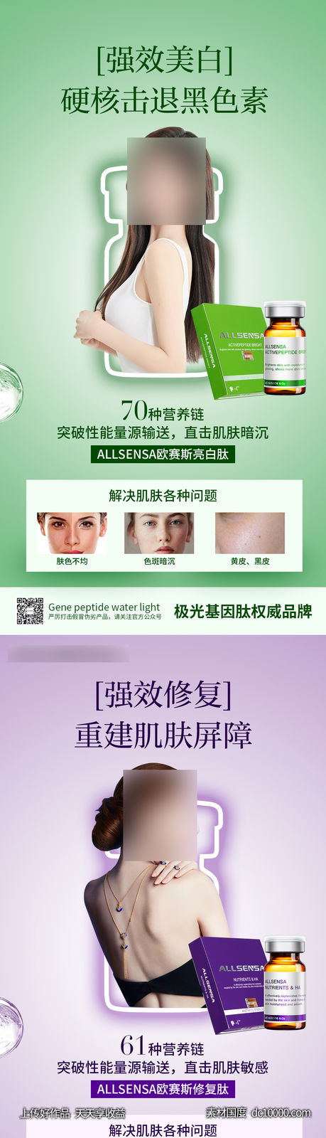 医美模特产品海报-源文件-素材国度dc10000.com