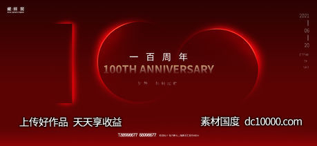 100周年-源文件-素材国度dc10000.com