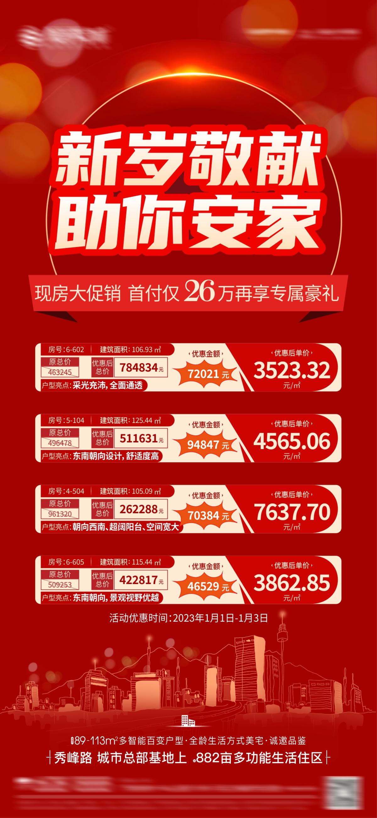 房地产周末一口价海报