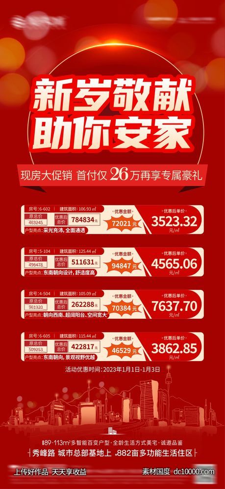 房地产周末一口价海报-源文件-素材国度dc10000.com