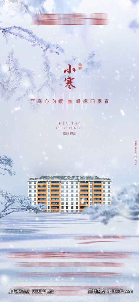 大雪 小雪 大寒 小寒 冬至 立冬 下雪 节气-源文件-素材国度dc10000.com
