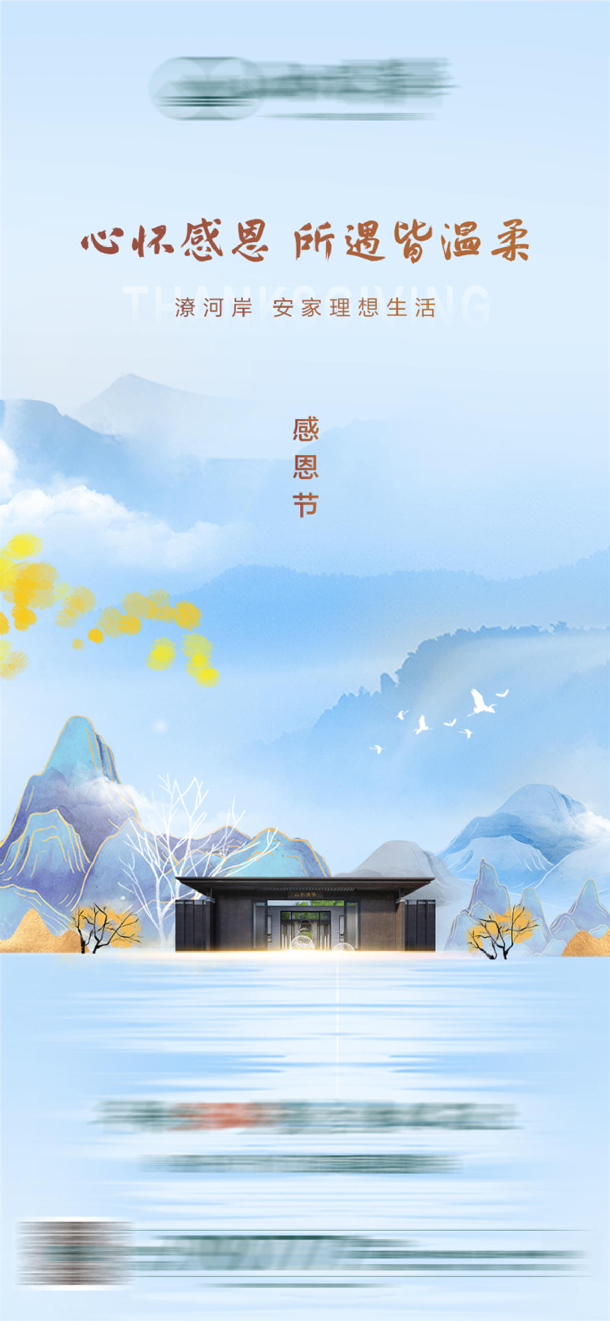 感恩节  山水 中式 新中式 湖面 大气 意境