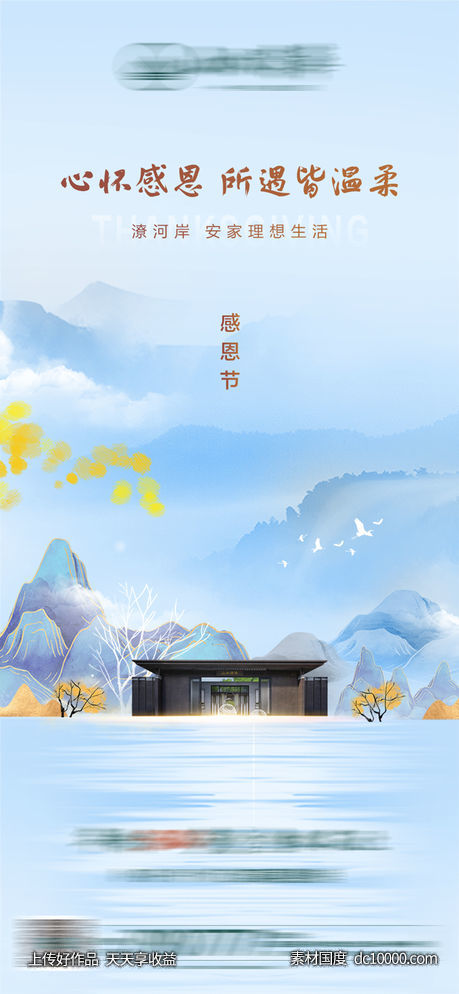 感恩节  山水 中式 新中式 湖面 大气 意境-源文件-素材国度dc10000.com