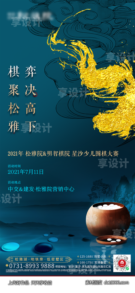 中式围棋单图-源文件-素材国度dc10000.com