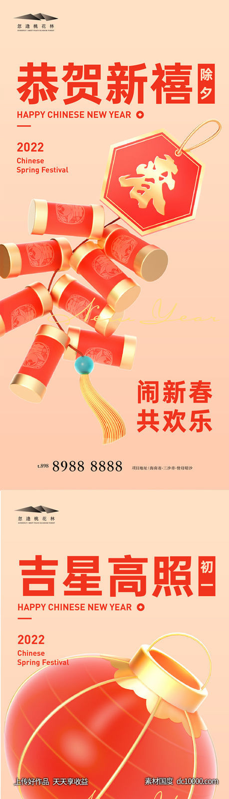 新年系列海报-源文件-素材国度dc10000.com