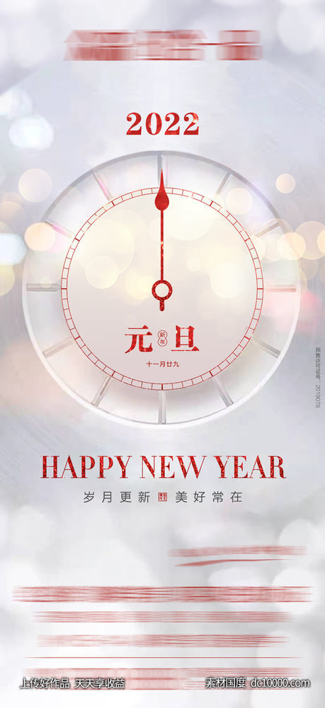  新年 元旦 2022 时钟 白色系 金色 倒计时-源文件-素材国度dc10000.com