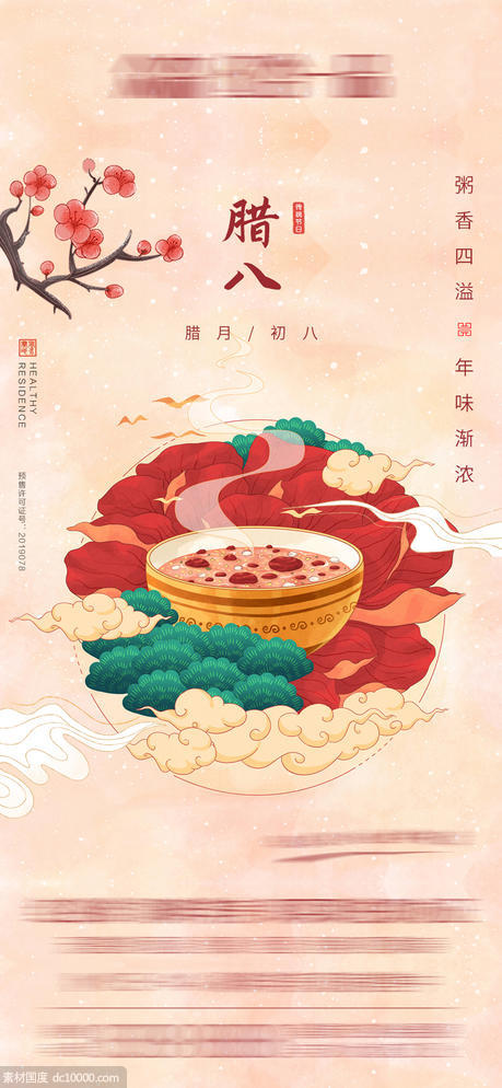 腊八 腊八粥 新年 新春 红色 传统节日 手绘 - 源文件