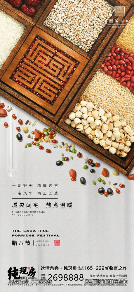 腊八-源文件-素材国度dc10000.com